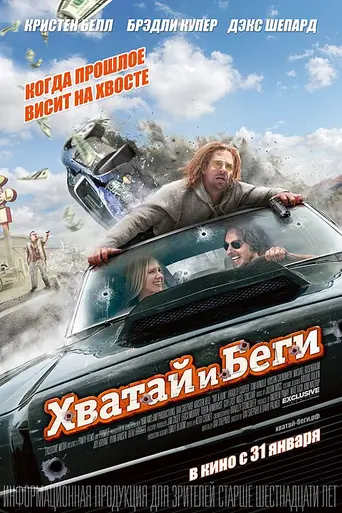 Fuga explosiva (2012)