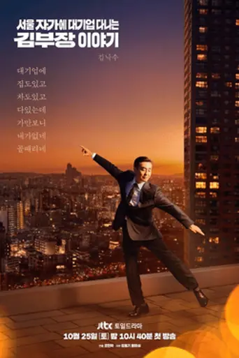 The Dream Life of Mr. Kim (2025)