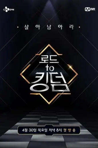 Road to Kingdom (2020)