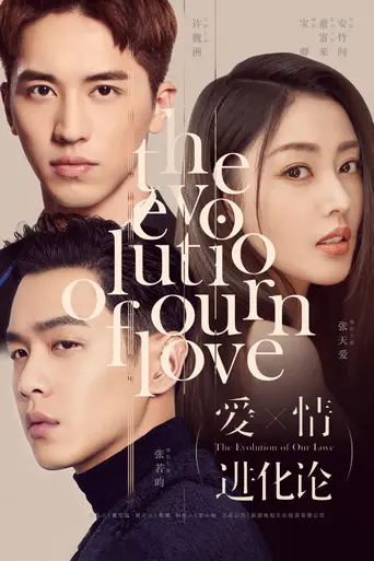 The Evolution Of Our Love (2018)
