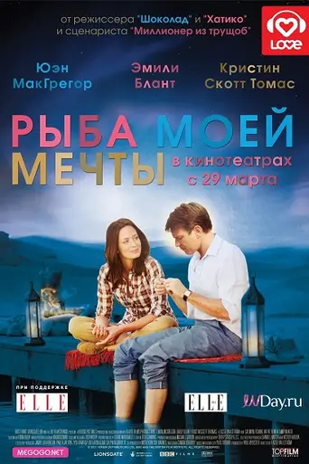 Рыба моей мечты (2011)