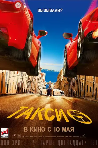 Taxi 5 (2018)