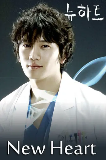 New Heart (2007)