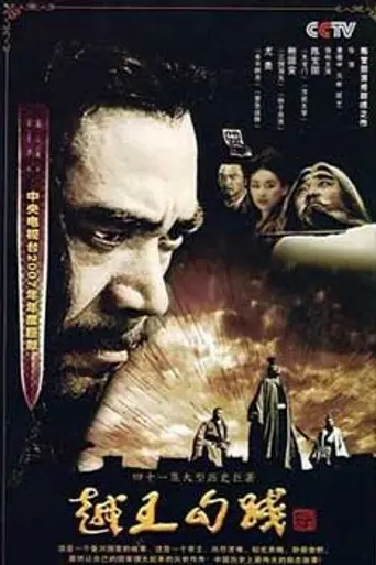 The Rebirth of a King (2006)