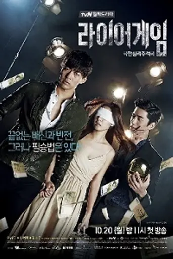 Liar Game (2014)