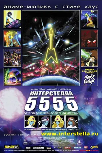 Interstella 5555: The 5tory of the 5ecret 5tar 5ystem (2003)