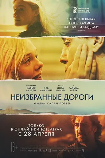 Неизбранные дороги (2020)