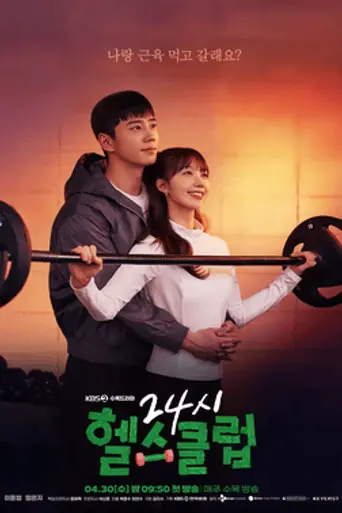 Pump Up the Healthy Love (2025)