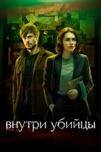 A Killer's Mind (2024)