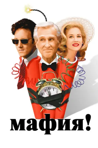 Mafia! (1998)