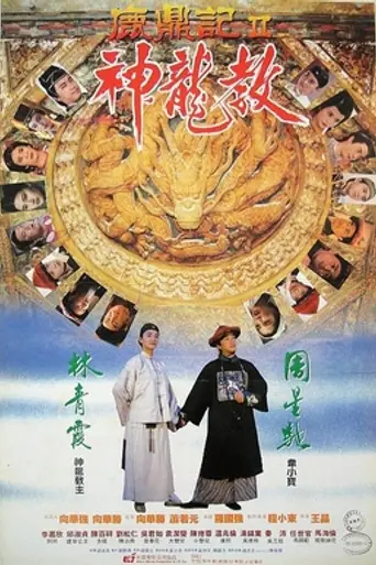 Royal Tramp II (1992)