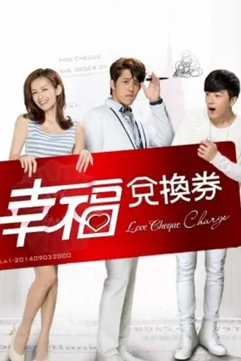 Love Cheque Charge (2014)