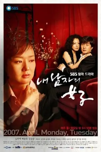 My Husband's Woman (2007)