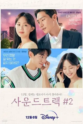 Soundtrack #2 (2023)