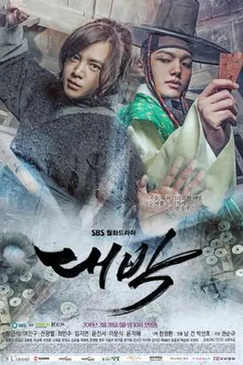 The Royal Gambler (2016)