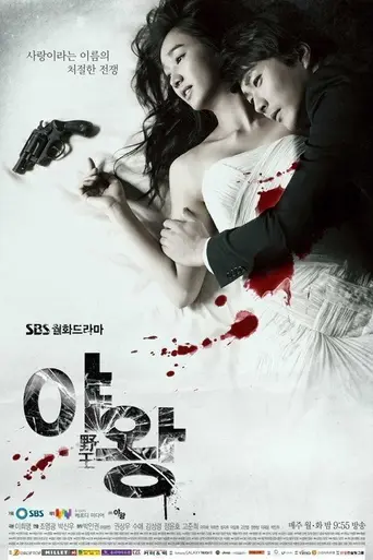 King of Ambition (2013)