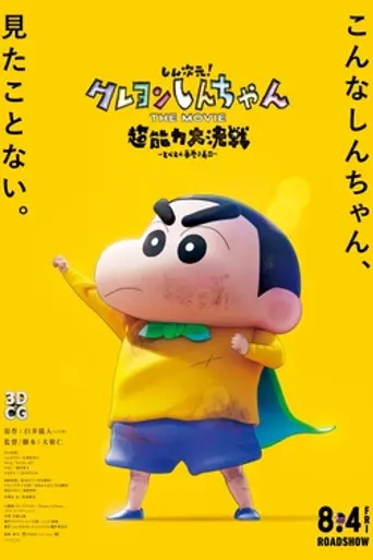 Shin Chan: El Superhéroe (2023)