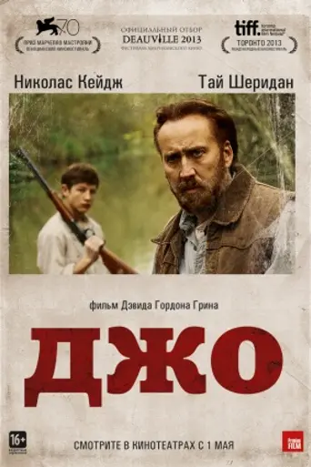 Joe (2013)
