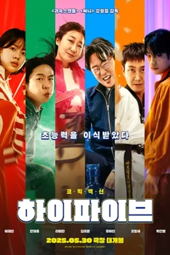Hi-Five (2025)
