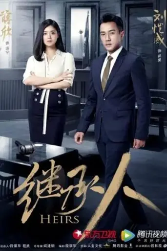 Heirs (2017)