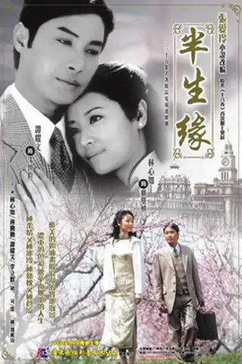 Affair of Half a Lifetime (2003)
