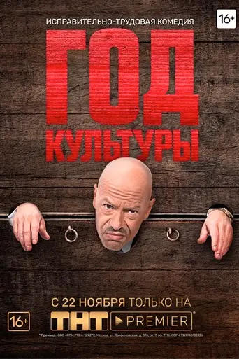The Year of Culture (2018)