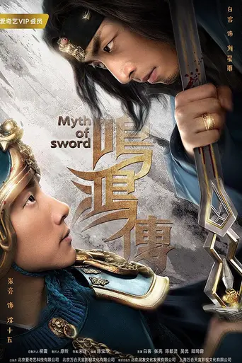 Myth of Sword (2018)