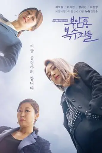 Avengers Social Club (2017)