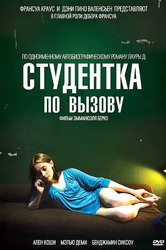 Студентка по вызову (2010)