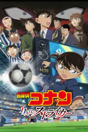 Detective Conan: The Eleventh Striker (2012)