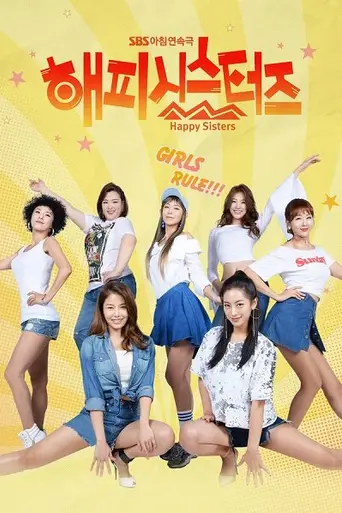 Happy Sisters (2017)