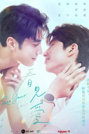 See Your Love (2024)
