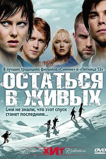 Escalofrío (2006)