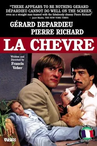 Невезучие (1981)