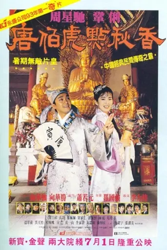 Флиртующий учёный (1993)