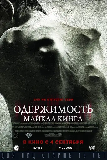 La posesion de Michael King (2014)