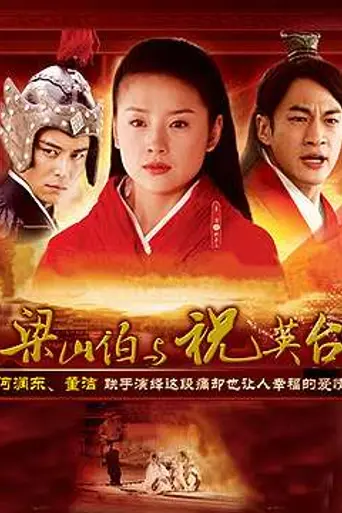 Butterfly Lovers (2007) (2007)