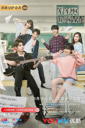 Wait, My Youth (2019)