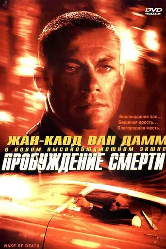 Justa venganza (2004)