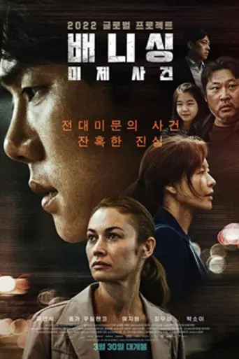Vanishing (2021)