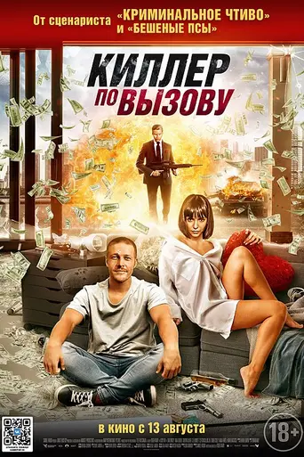 Lucky Day (2018)