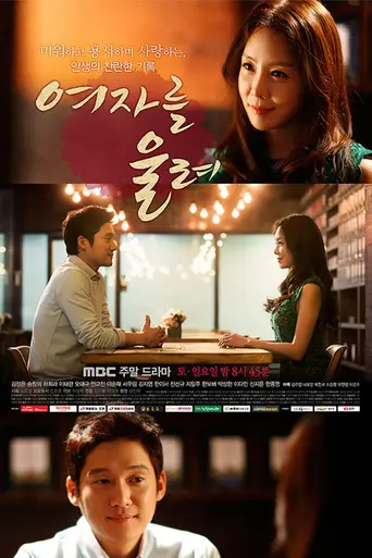 Make a Woman Cry (2015)