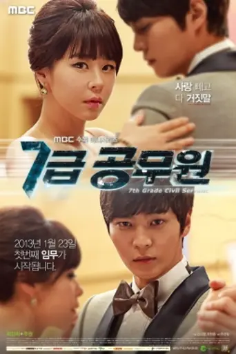 7th Grade Civil Servant (2013)