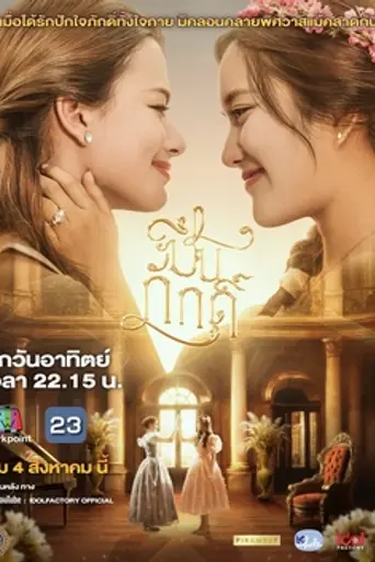 The Loyal Pin (2024)