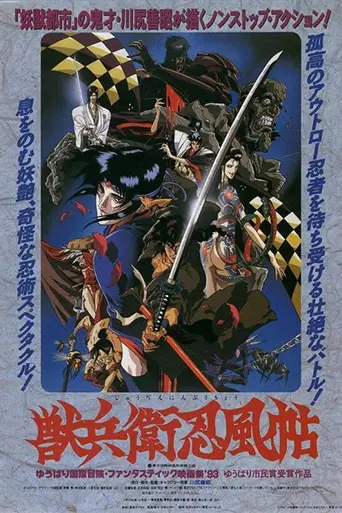 Ninja Scroll (1993)