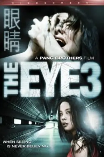 The Eye 10 (2005)