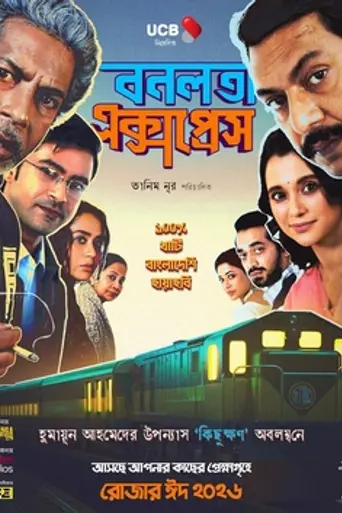Bonolota Express (2026)