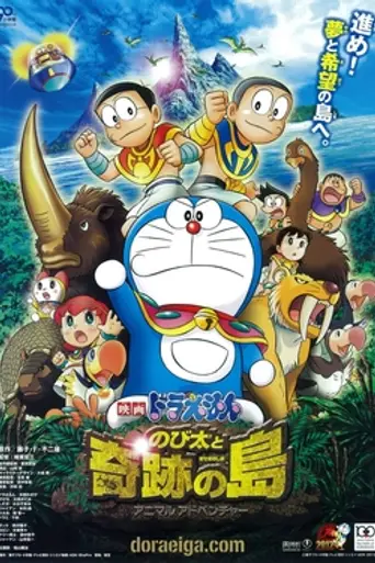 Doraemon: Nobita and the Island of Miracles—Animal Adventure (2012)