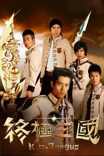 K.O. 3AN-GUO (2009)