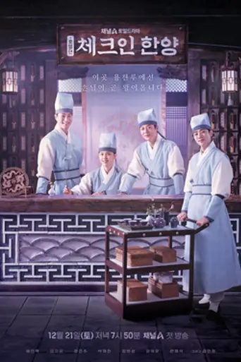 Check-in Hanyang (2024)